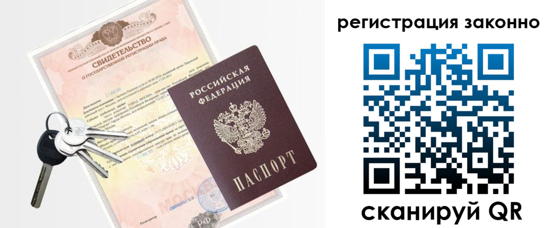 временная регистрация для школы в Ленинске