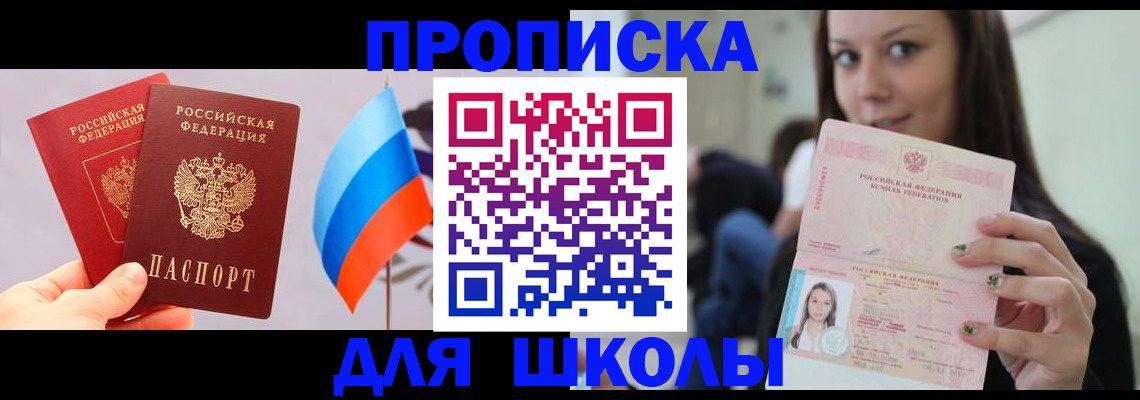 прописка гарантия в Ленинске