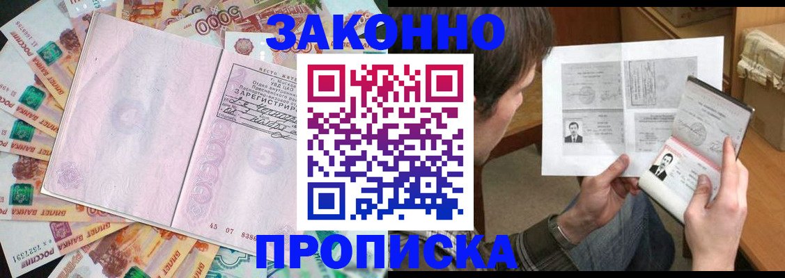 прописка для школы в Ленинске